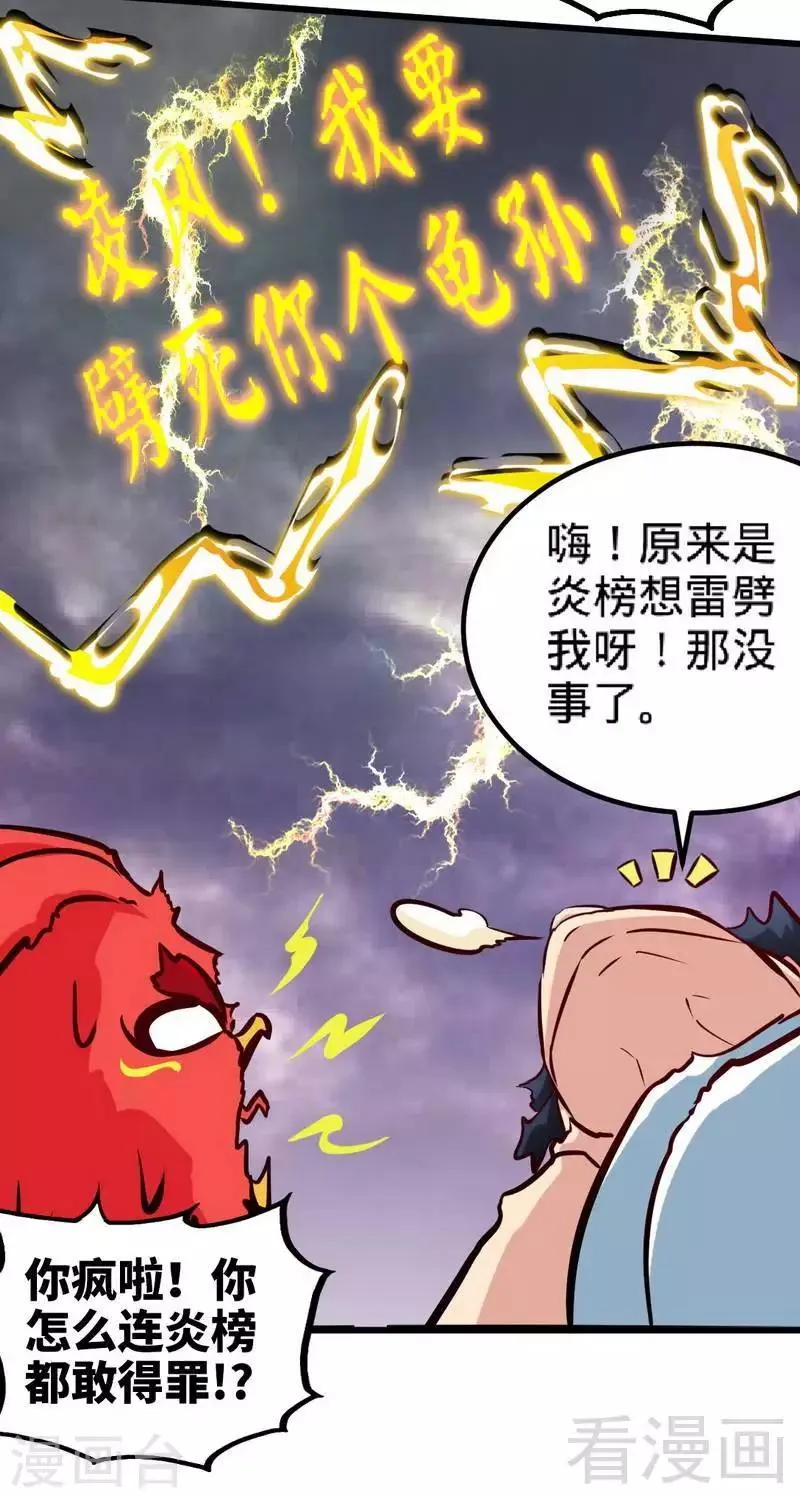 第149话 九色魂草 第6页