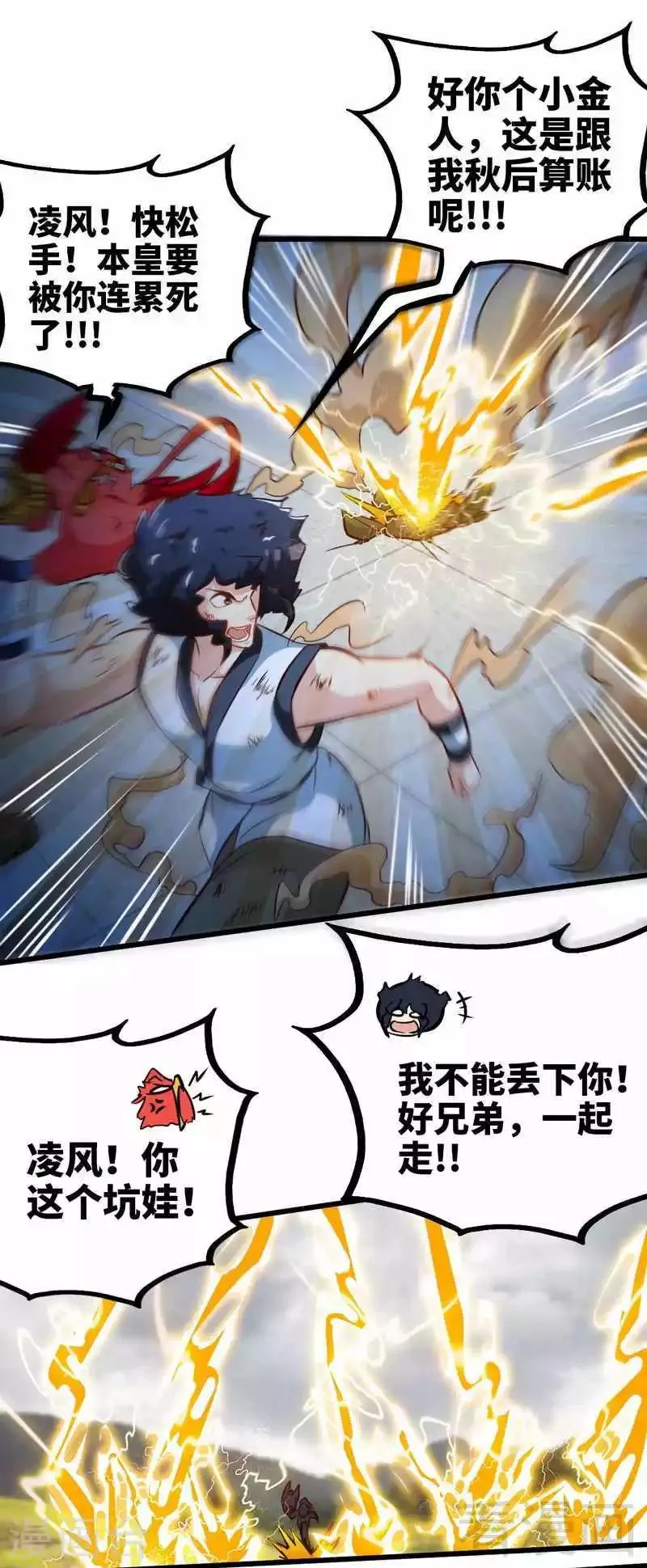 第149话 九色魂草 第7页