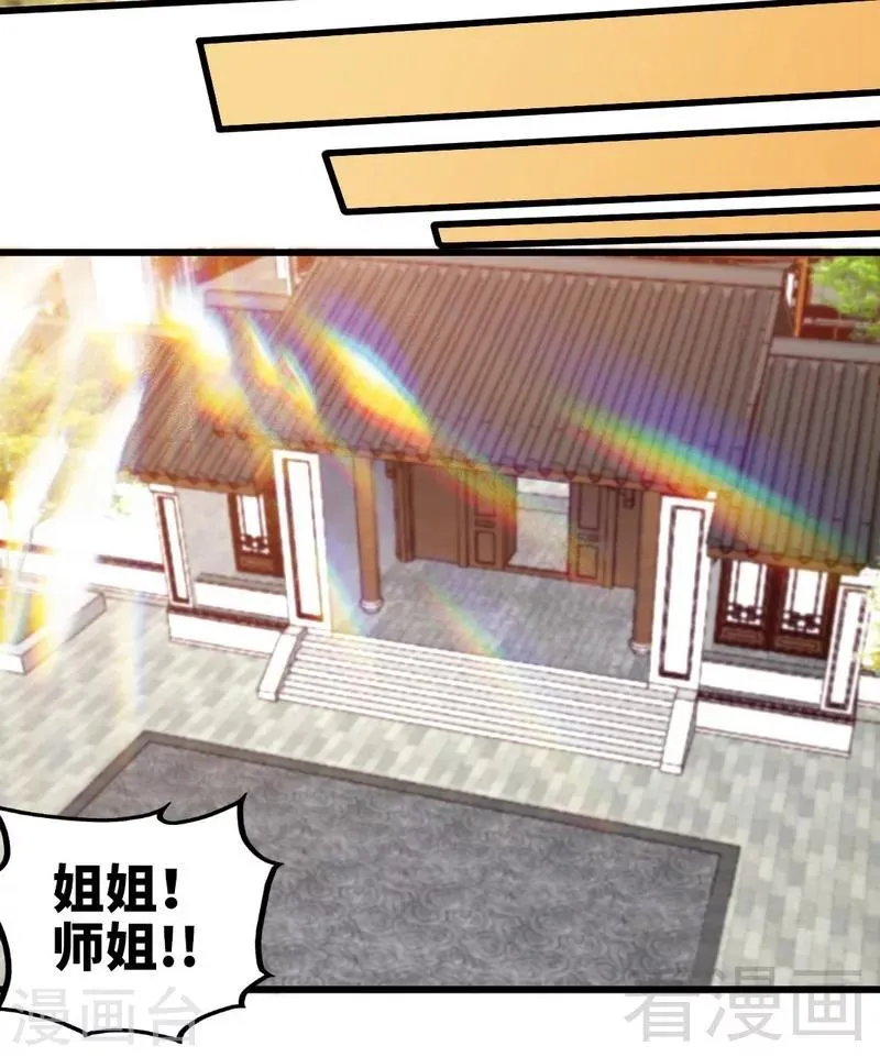 第149话 九色魂草 第8页