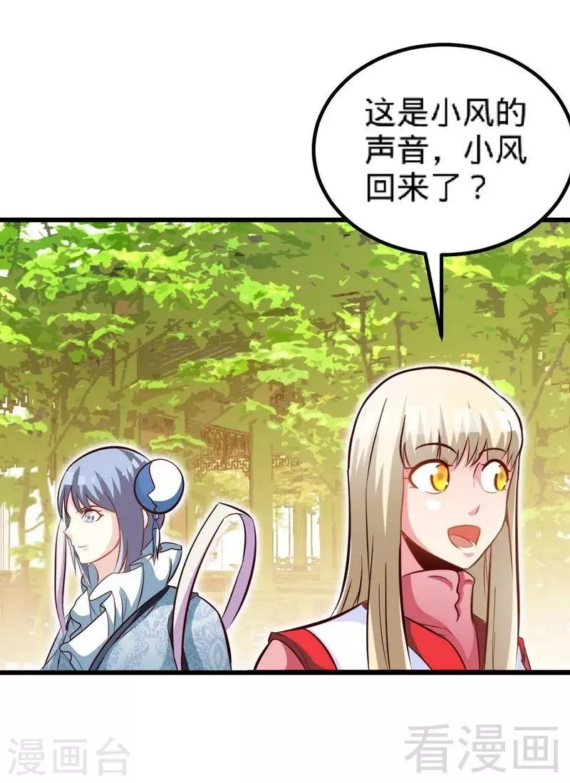 第149话 九色魂草 第9页