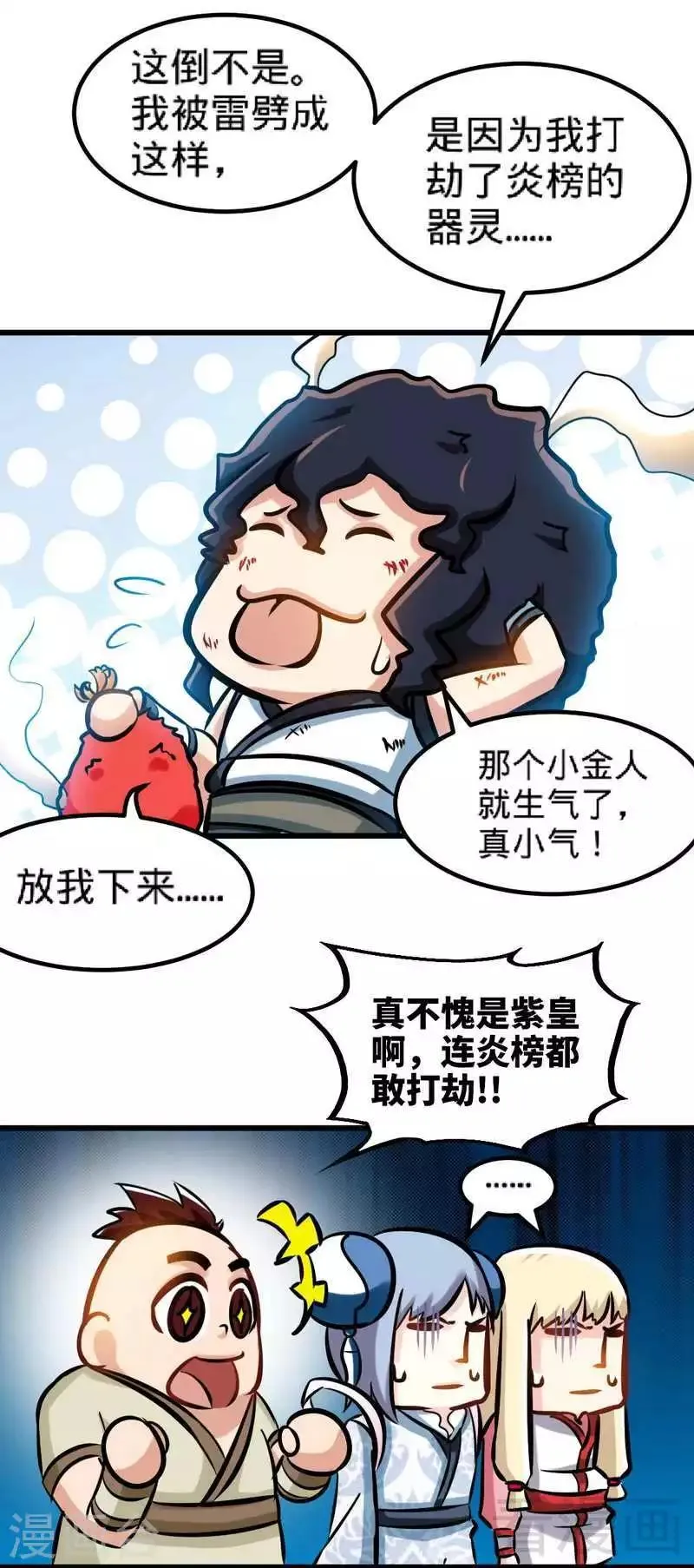 第149话 九色魂草 第11页