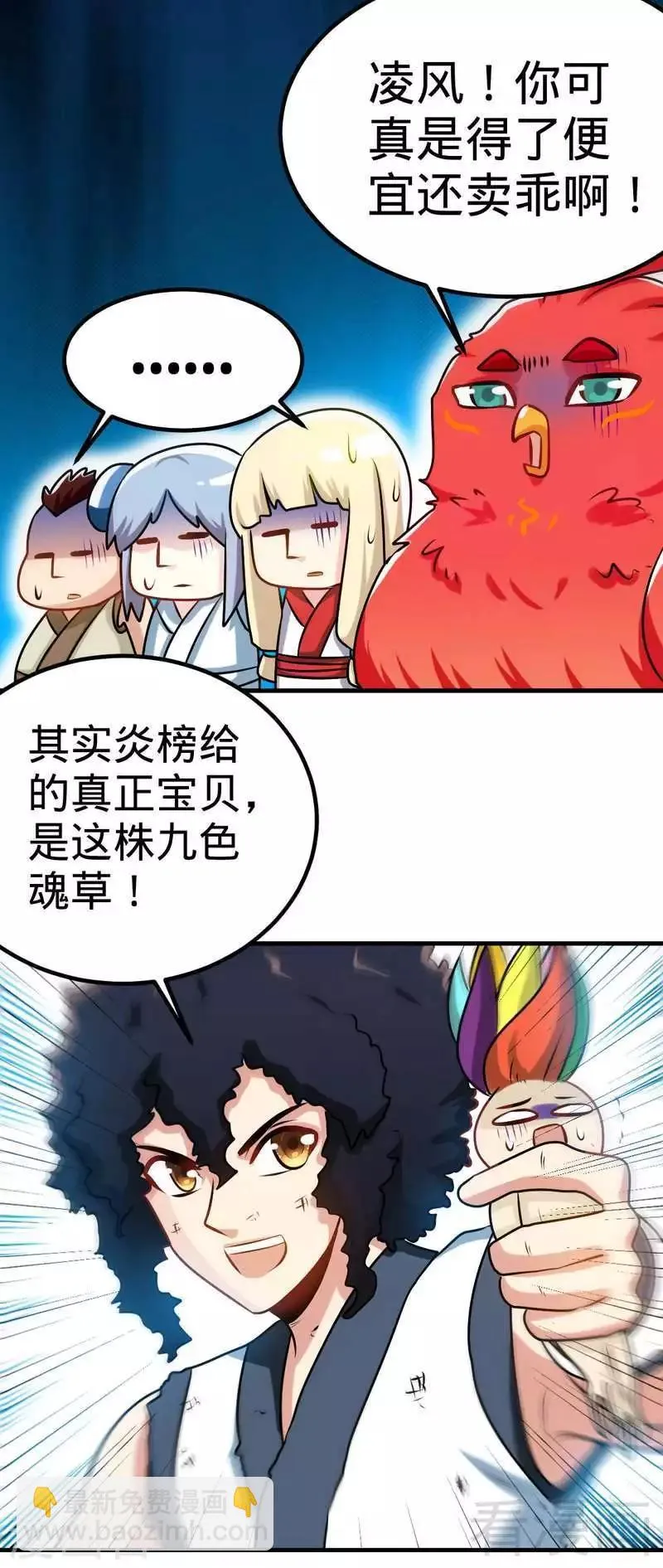 第149话 九色魂草 第13页
