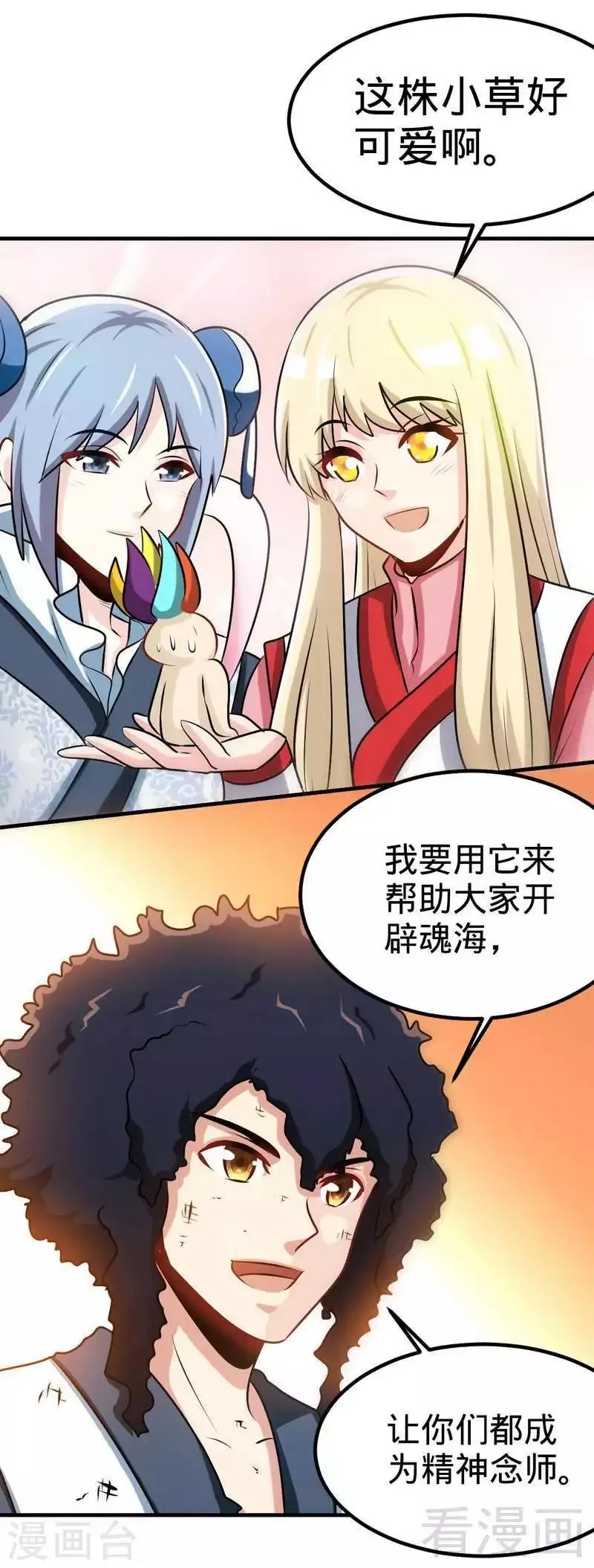 第149话 九色魂草 第14页