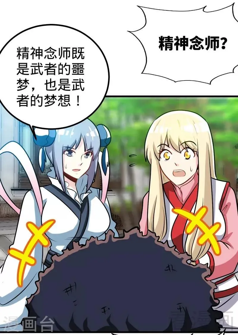 第149话 九色魂草 第15页