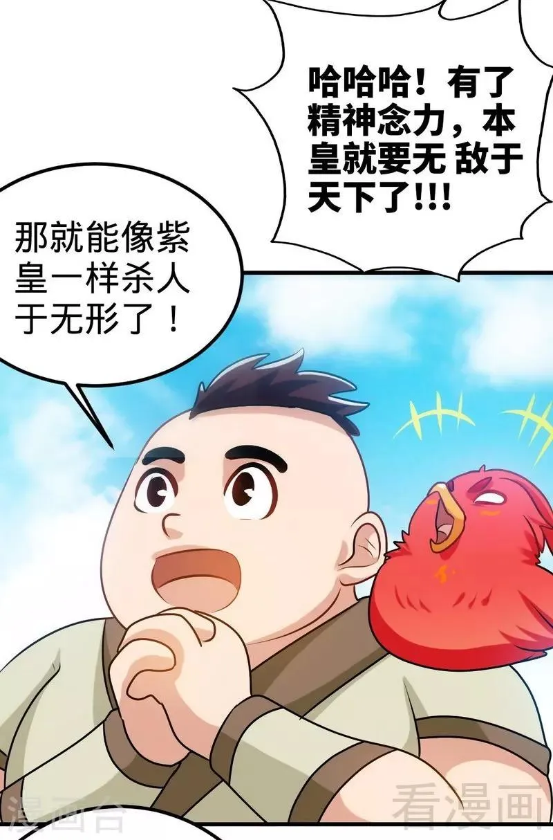 第149话 九色魂草 第16页