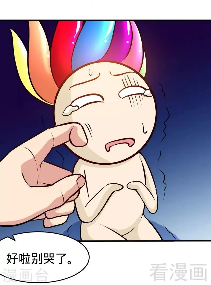 第149话 九色魂草 第18页