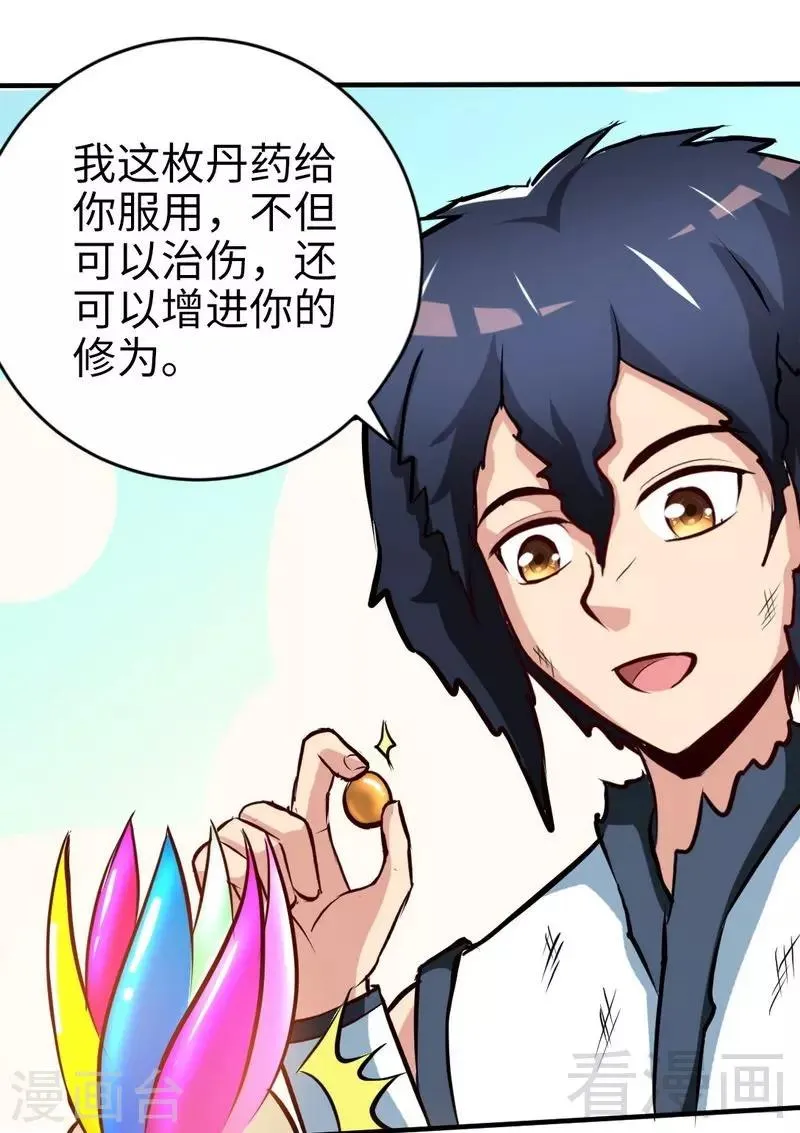 第149话 九色魂草 第19页