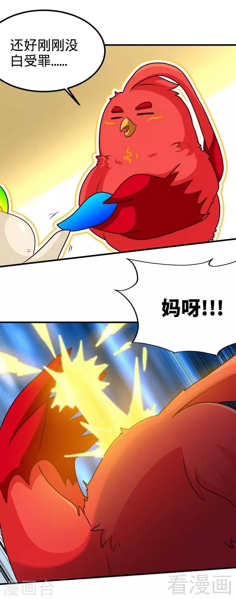 第149话 九色魂草 第21页