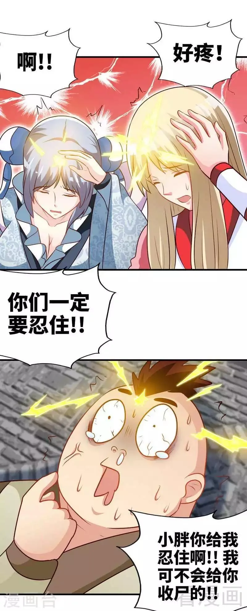 第149话 九色魂草 第22页