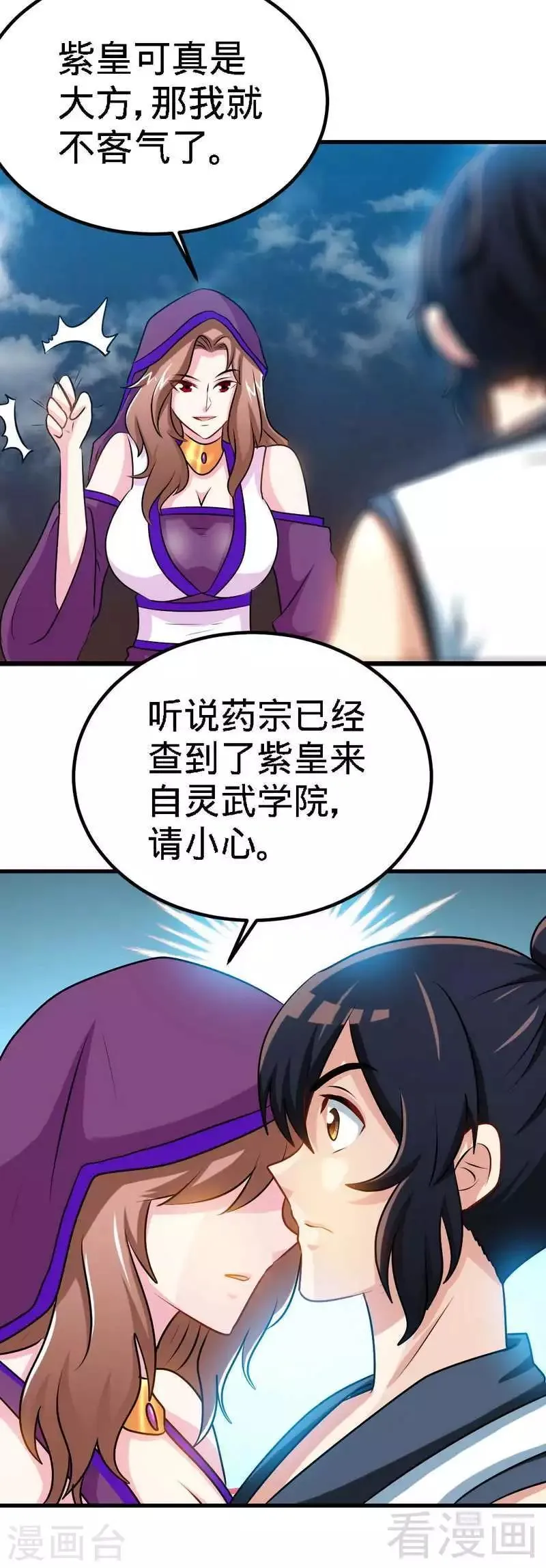 第150话 回家咯 第5页