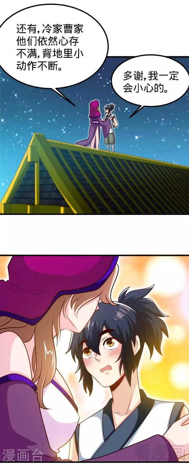 第150话 回家咯 第6页