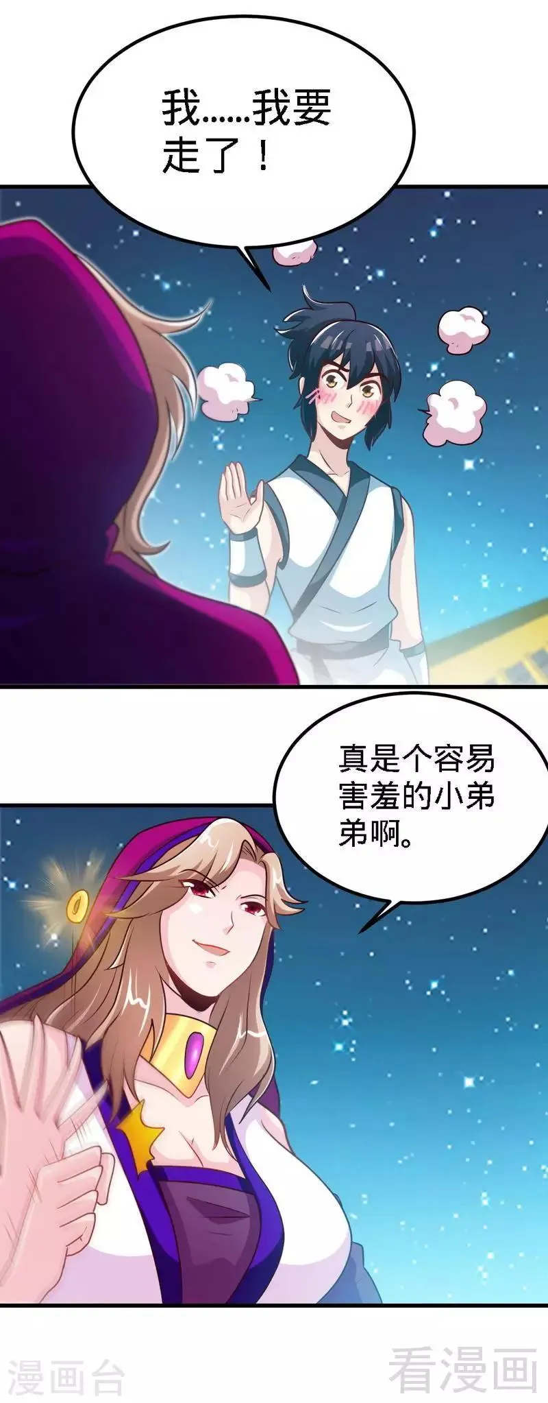 第150话 回家咯 第7页