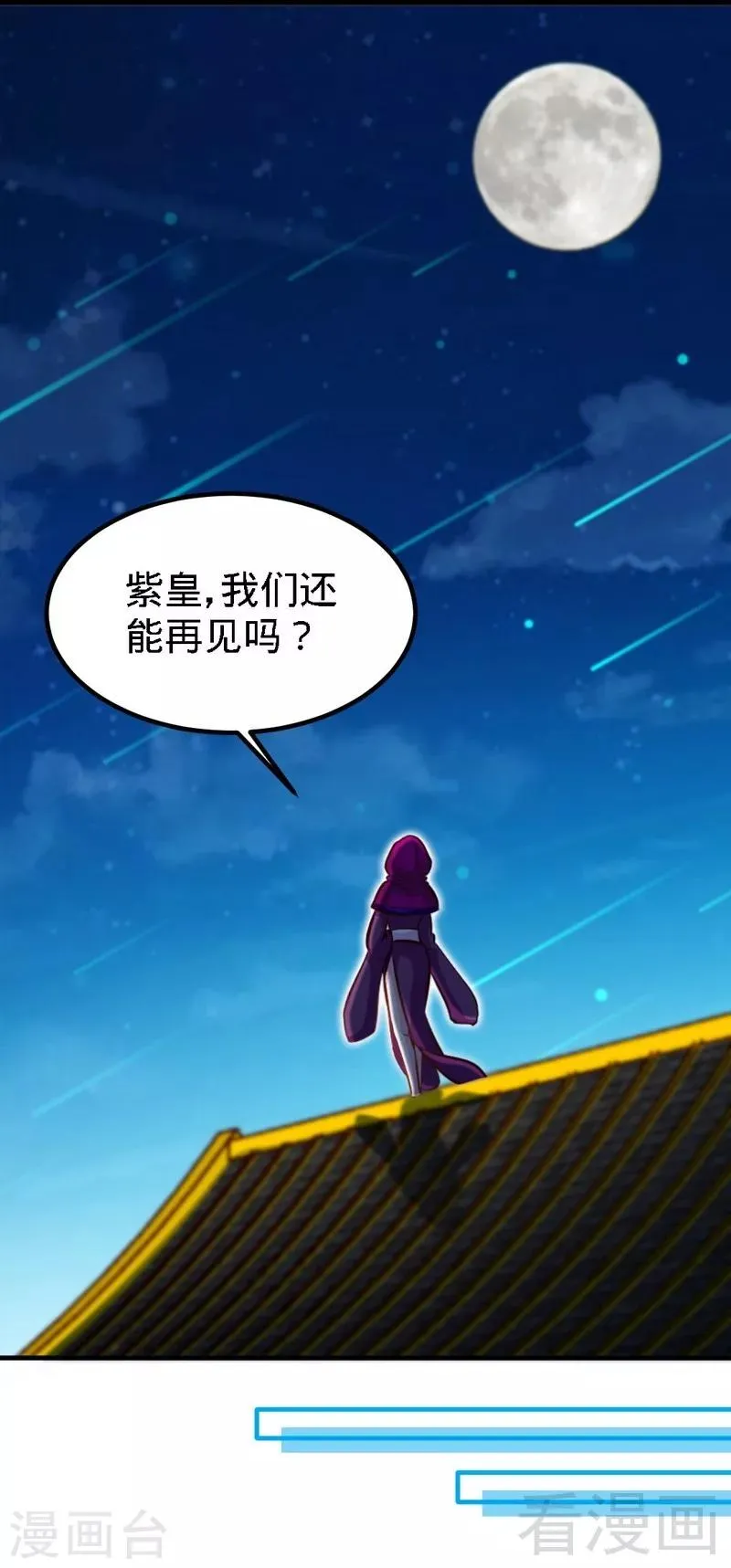 第150话 回家咯 第9页