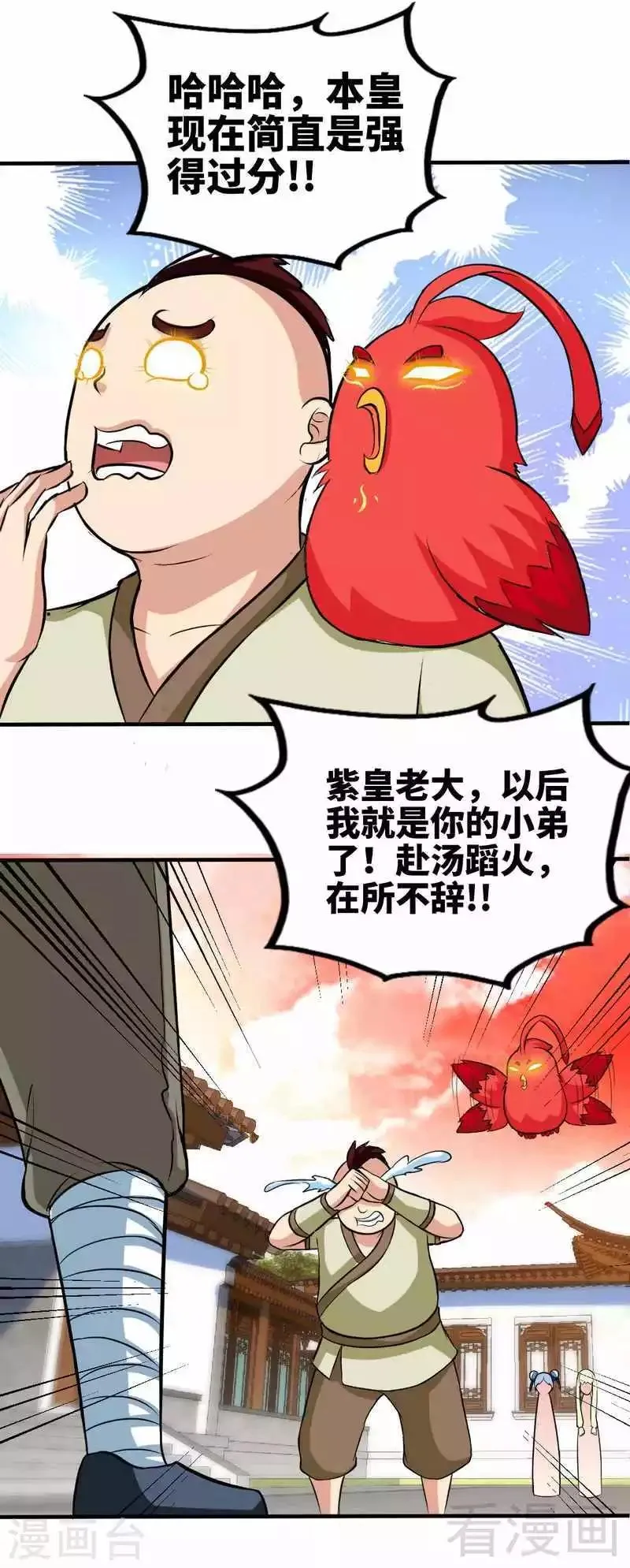 第150话 回家咯 第11页