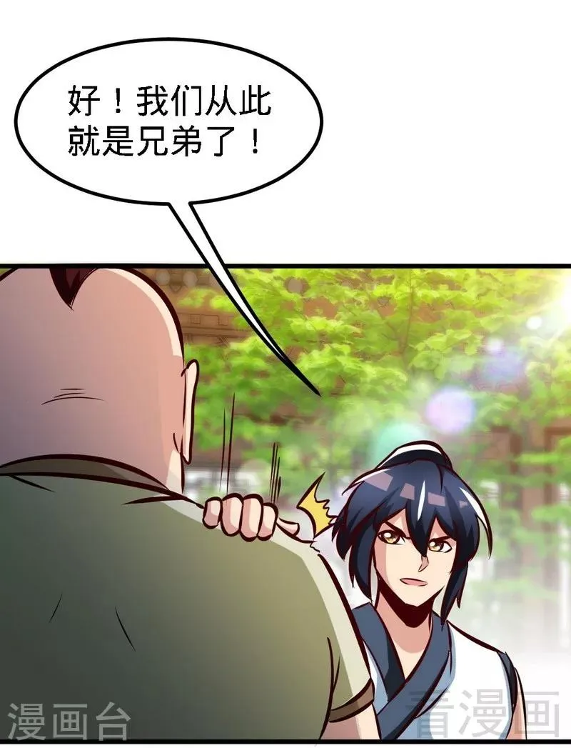 第150话 回家咯 第12页
