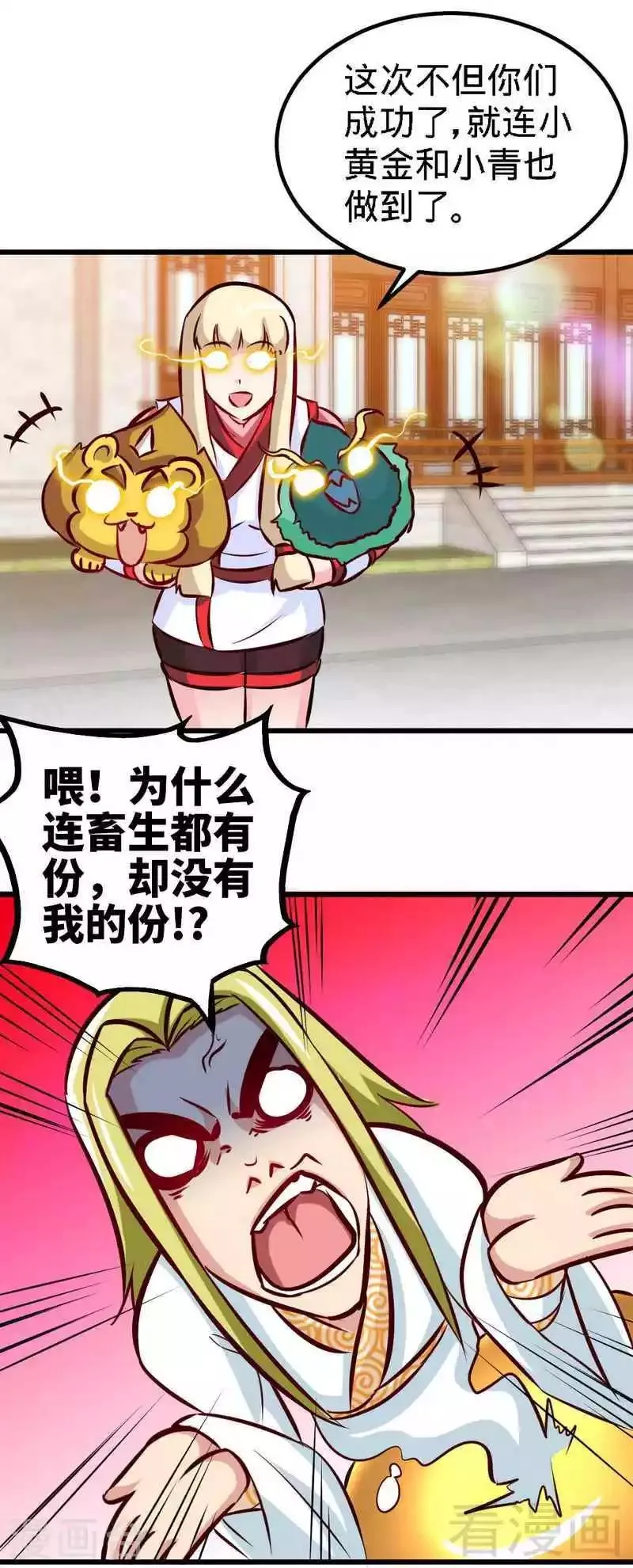 第150话 回家咯 第13页