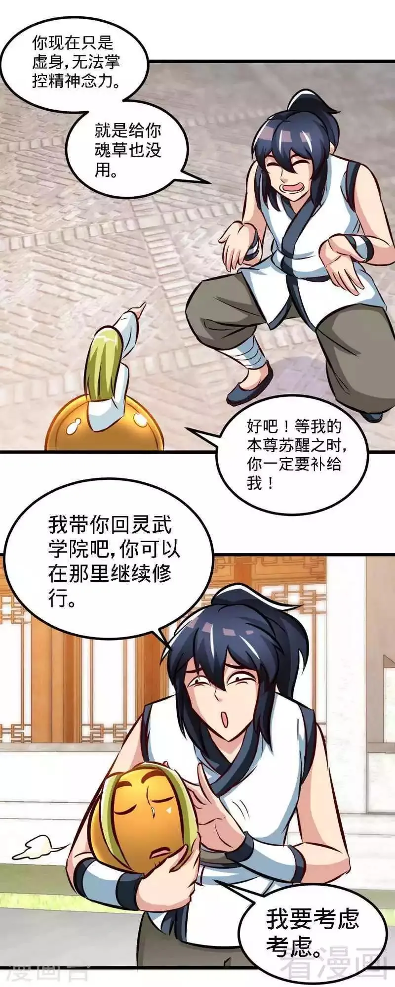 第150话 回家咯 第15页