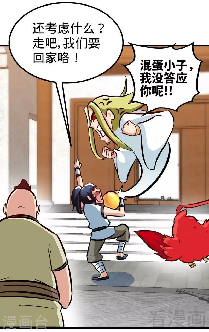 第150话 回家咯 第16页