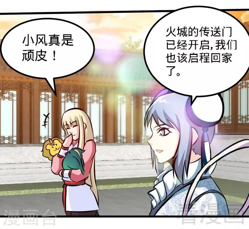 第150话 回家咯 第17页