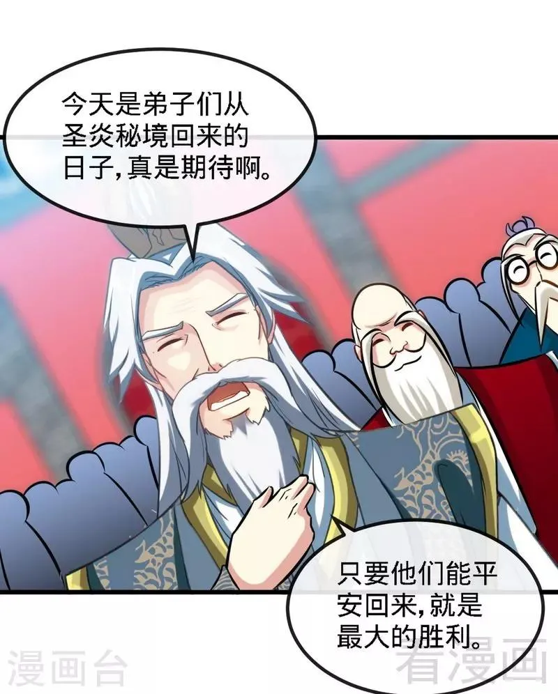 第150话 回家咯 第20页