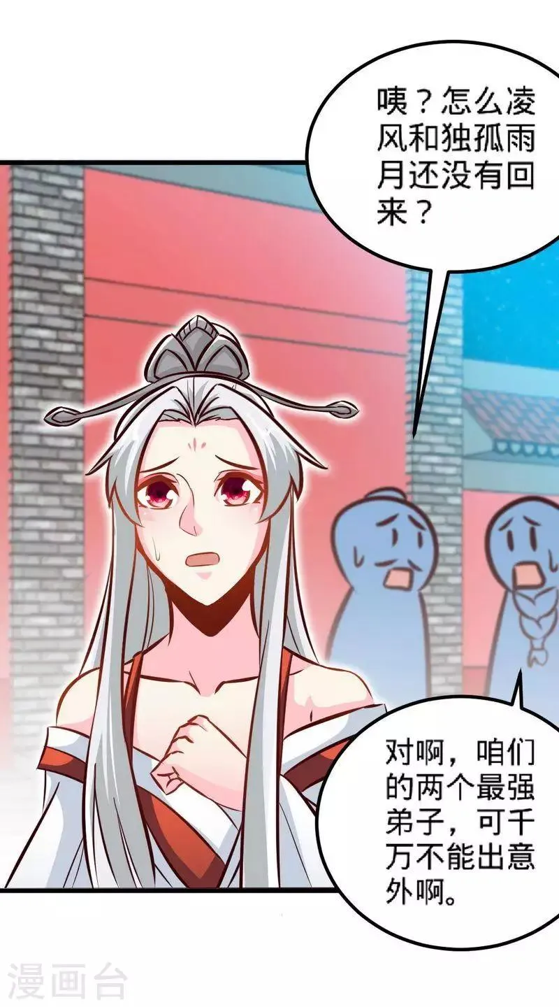 第151话 归来之日 第3页