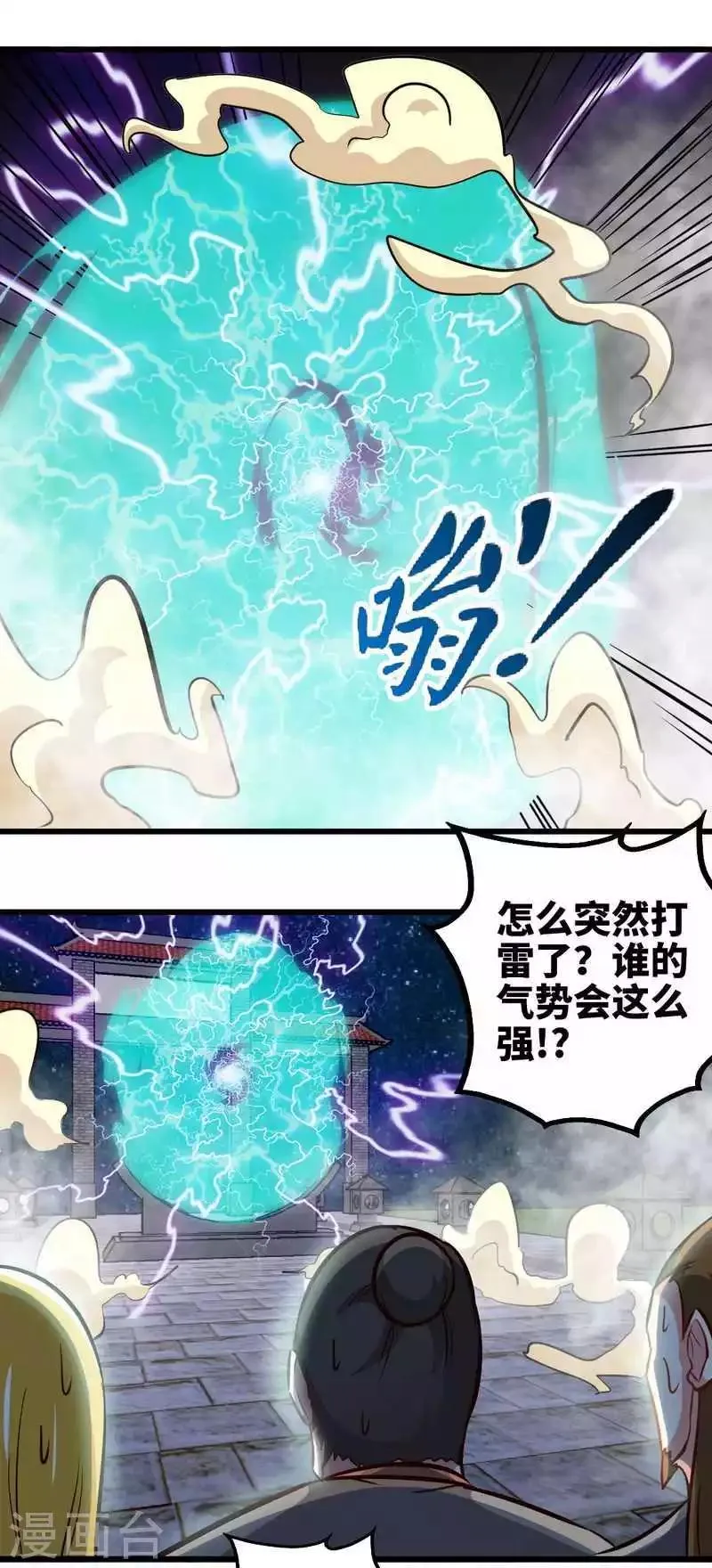 第151话 归来之日 第4页