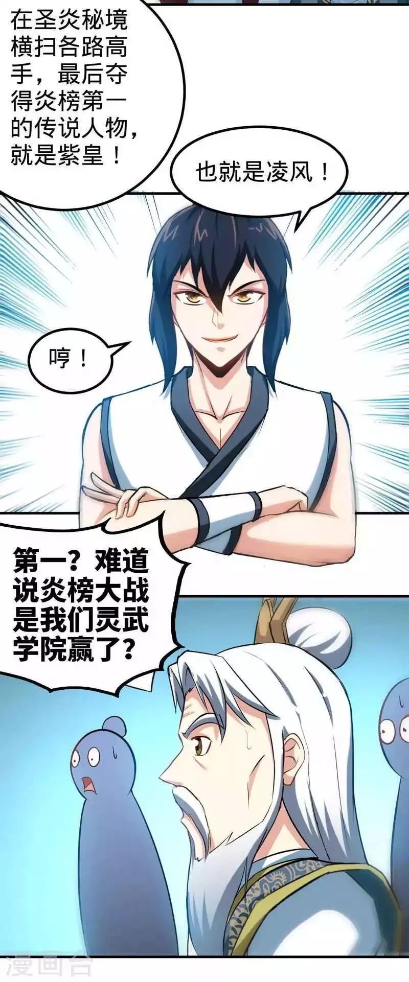第151话 归来之日 第16页