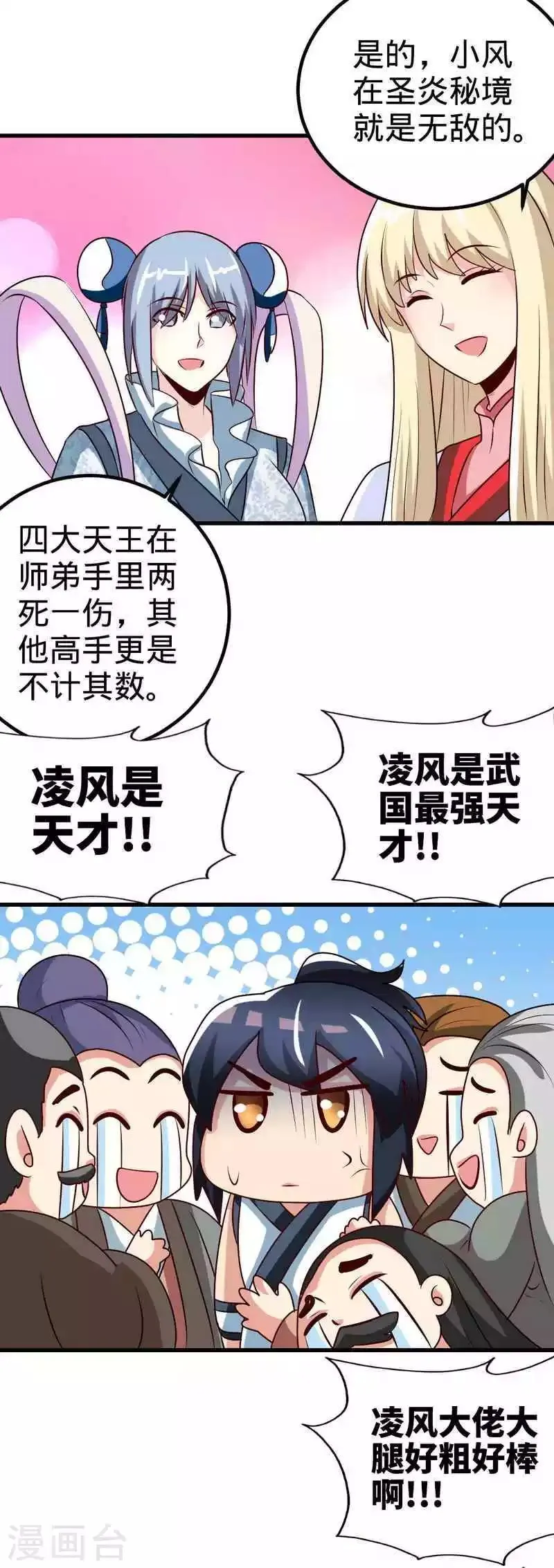 第151话 归来之日 第17页