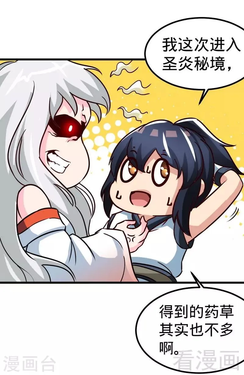 第152话 谁是谁老师？ 第3页