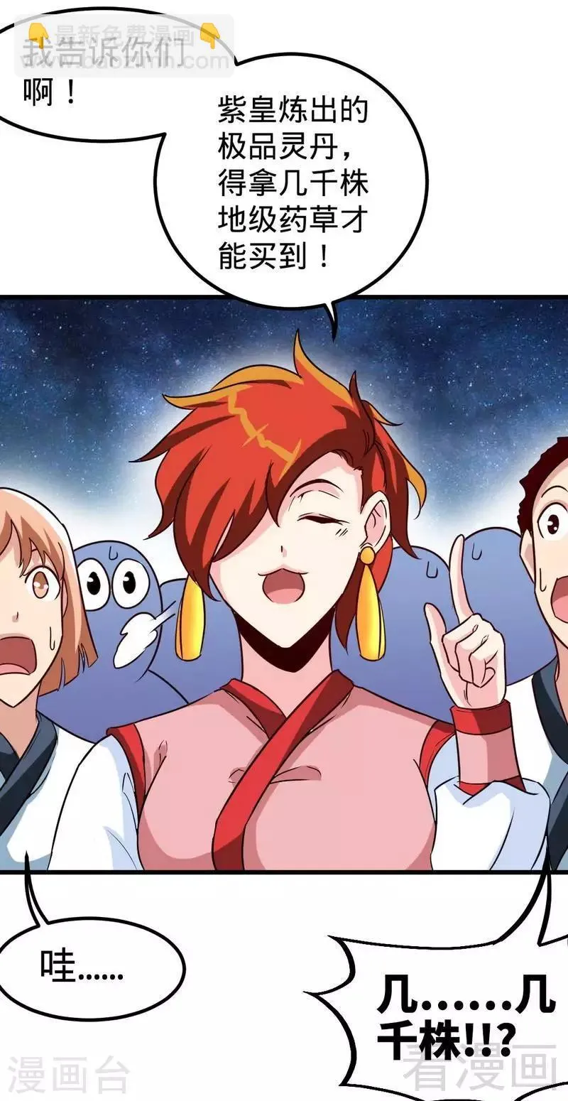 第152话 谁是谁老师？ 第4页