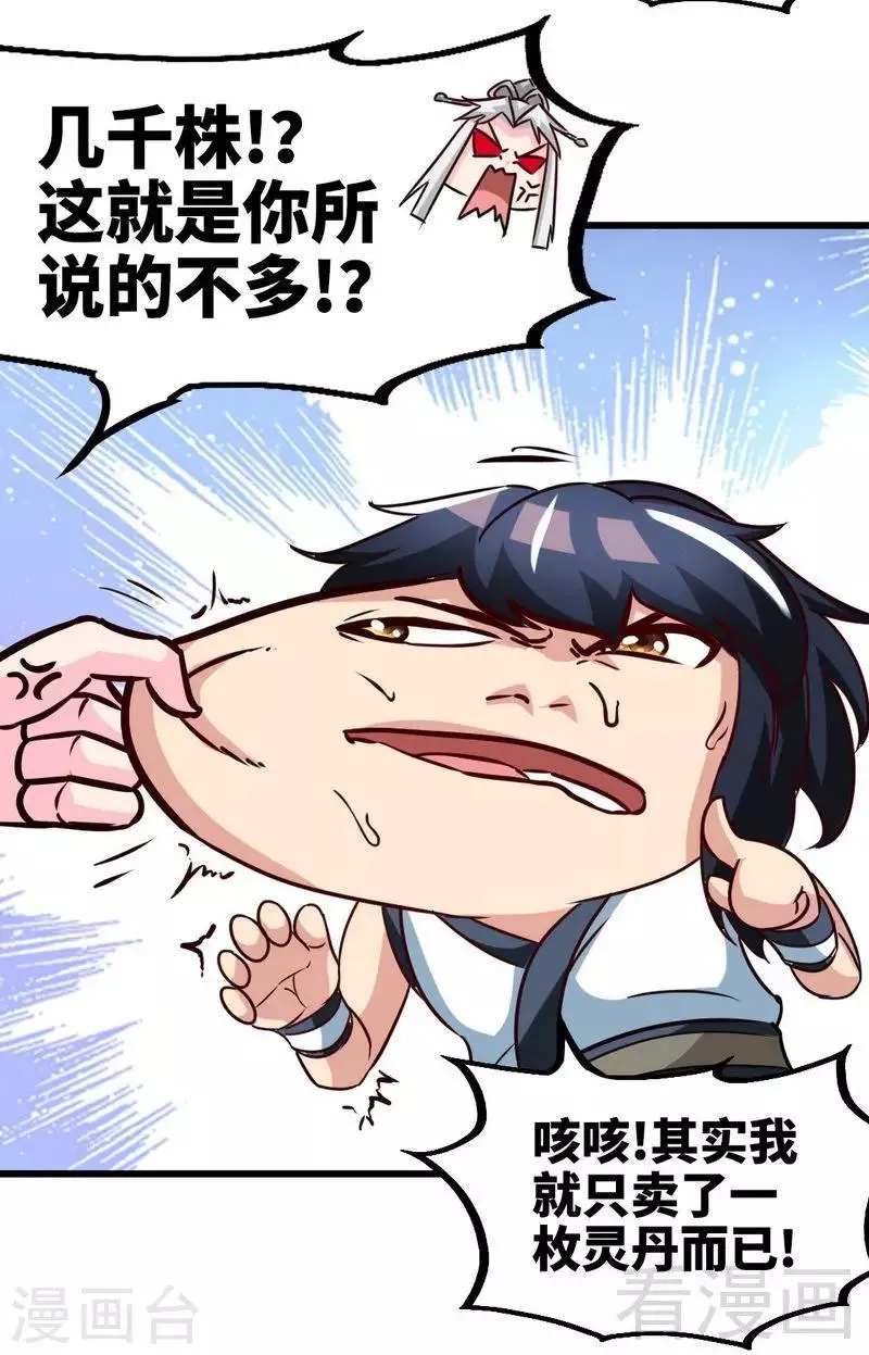 第152话 谁是谁老师？ 第5页