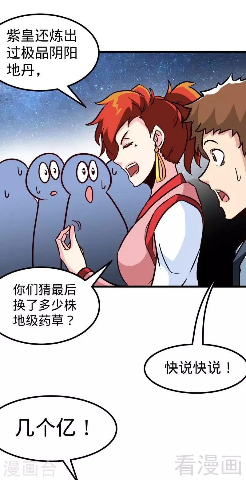 第152话 谁是谁老师？ 第6页