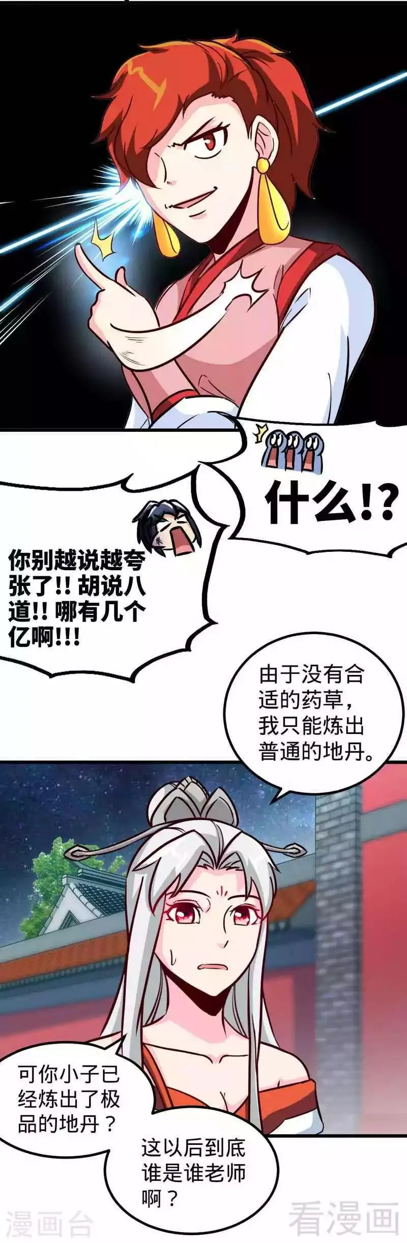 第152话 谁是谁老师？ 第7页