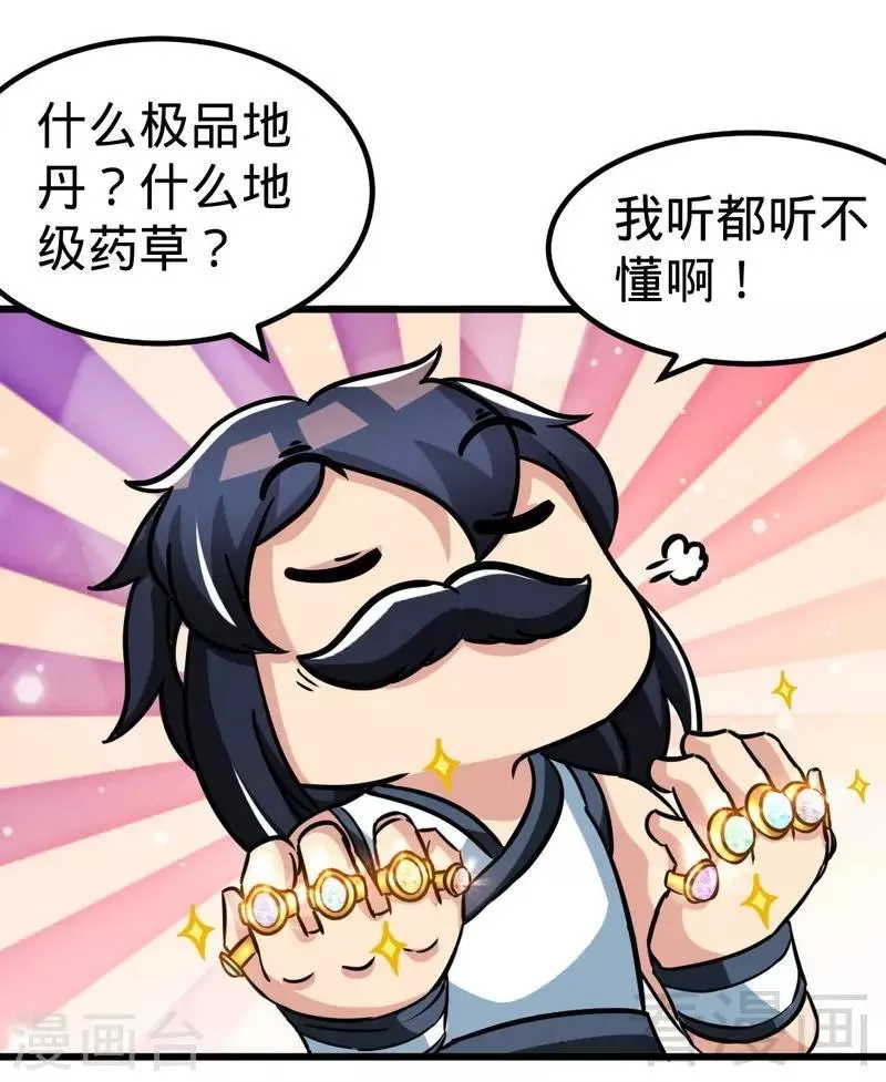 第152话 谁是谁老师？ 第8页