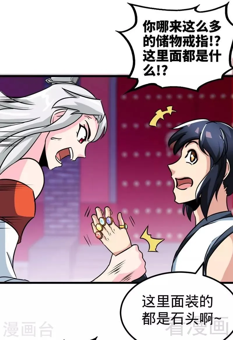 第152话 谁是谁老师？ 第9页