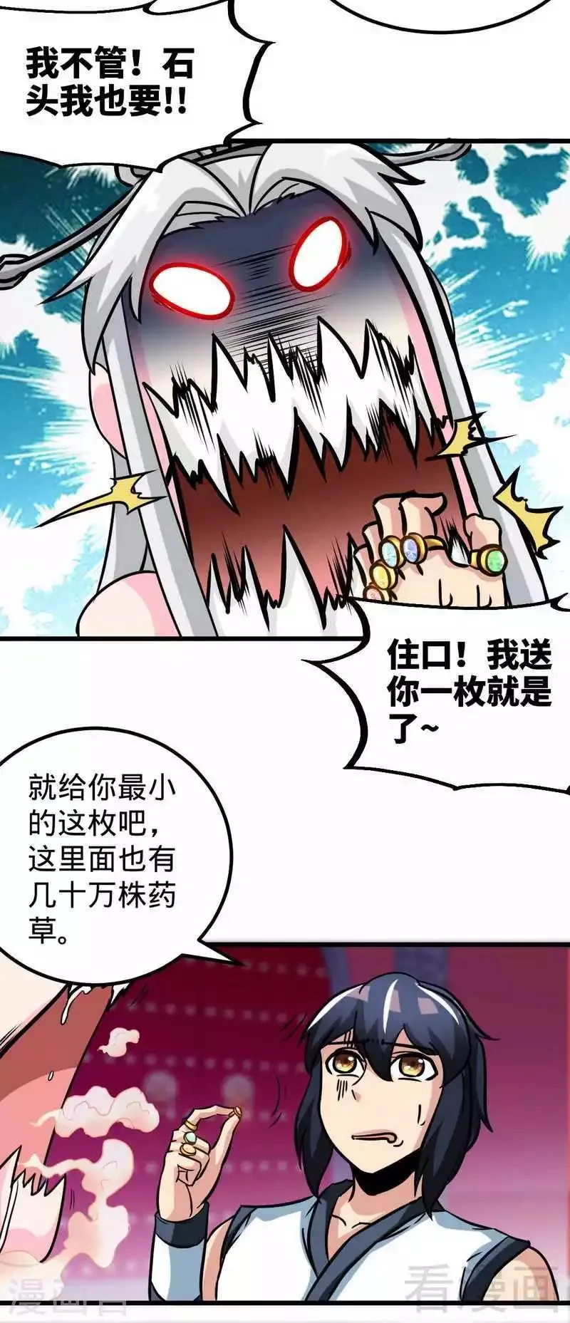 第152话 谁是谁老师？ 第10页
