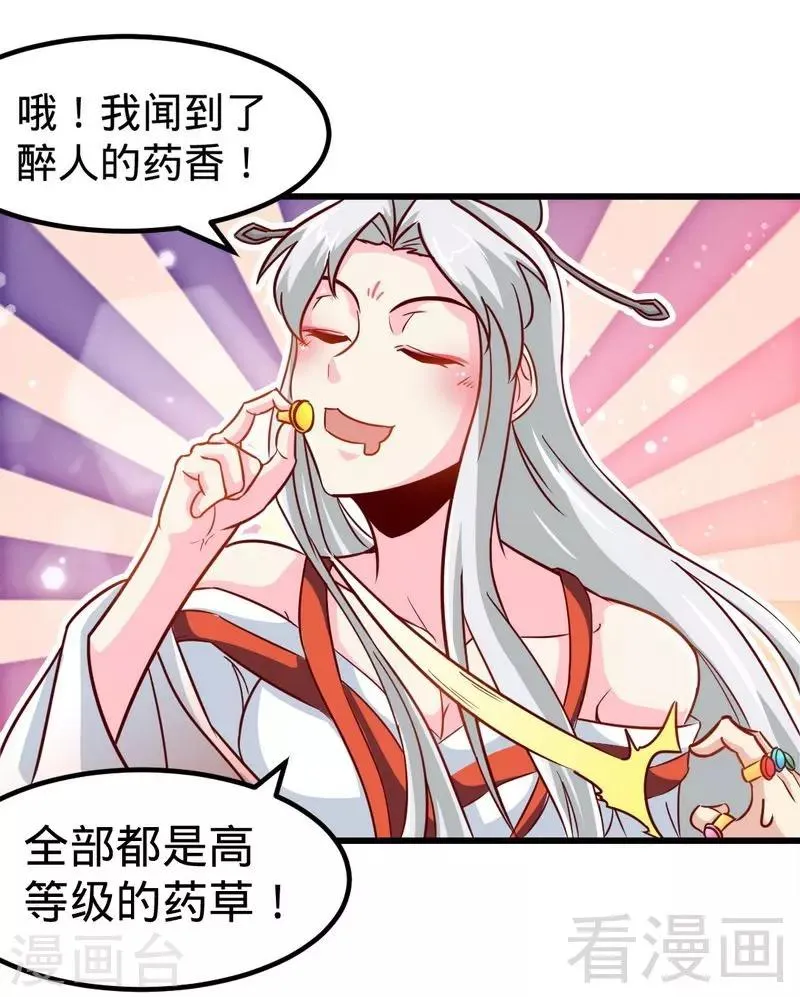 第152话 谁是谁老师？ 第11页