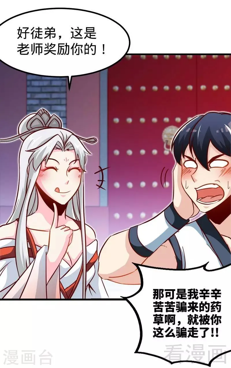 第152话 谁是谁老师？ 第13页