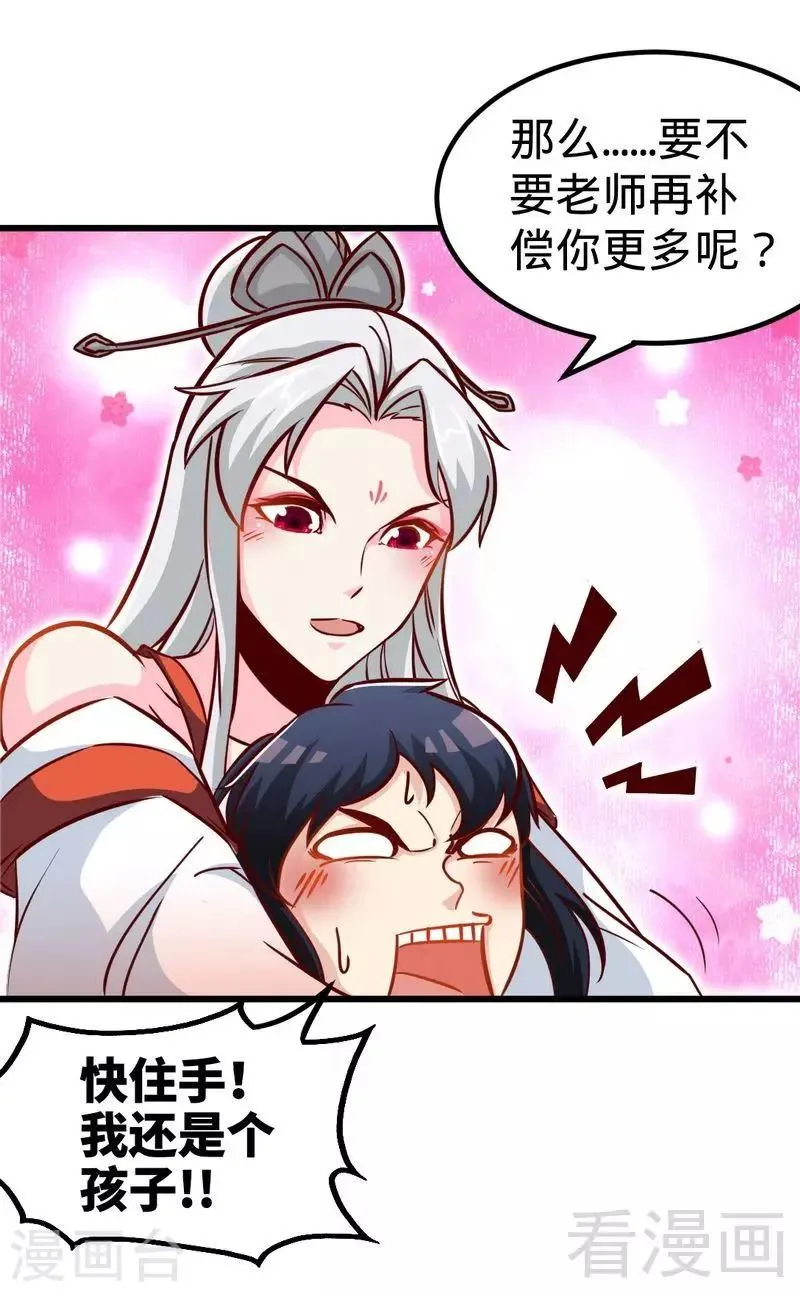 第152话 谁是谁老师？ 第14页