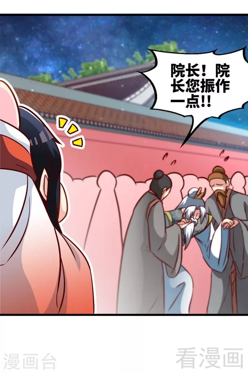 第152话 谁是谁老师？ 第15页