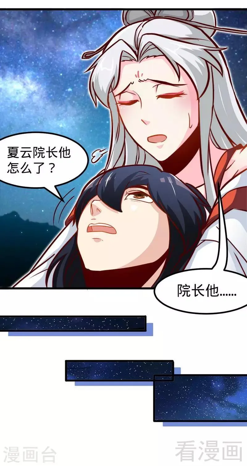第152话 谁是谁老师？ 第16页