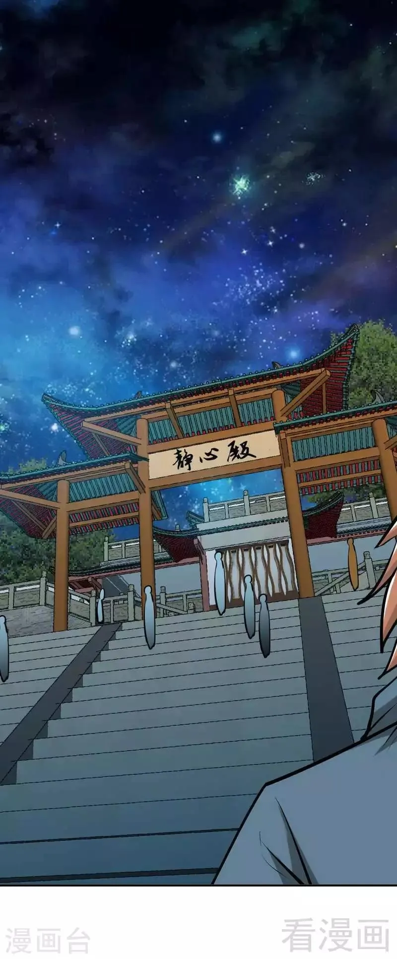 第152话 谁是谁老师？ 第17页