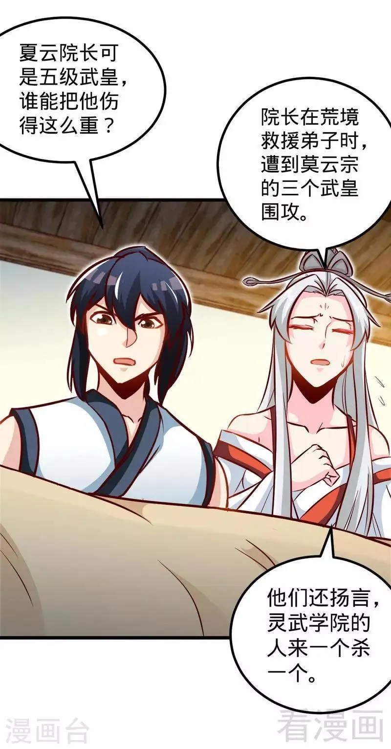 第152话 谁是谁老师？ 第19页