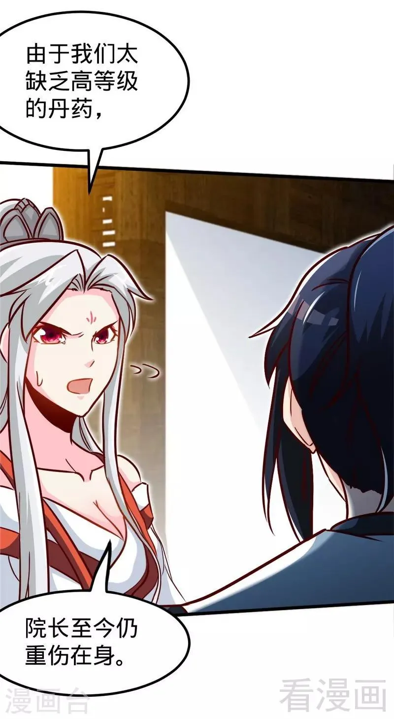 第152话 谁是谁老师？ 第20页
