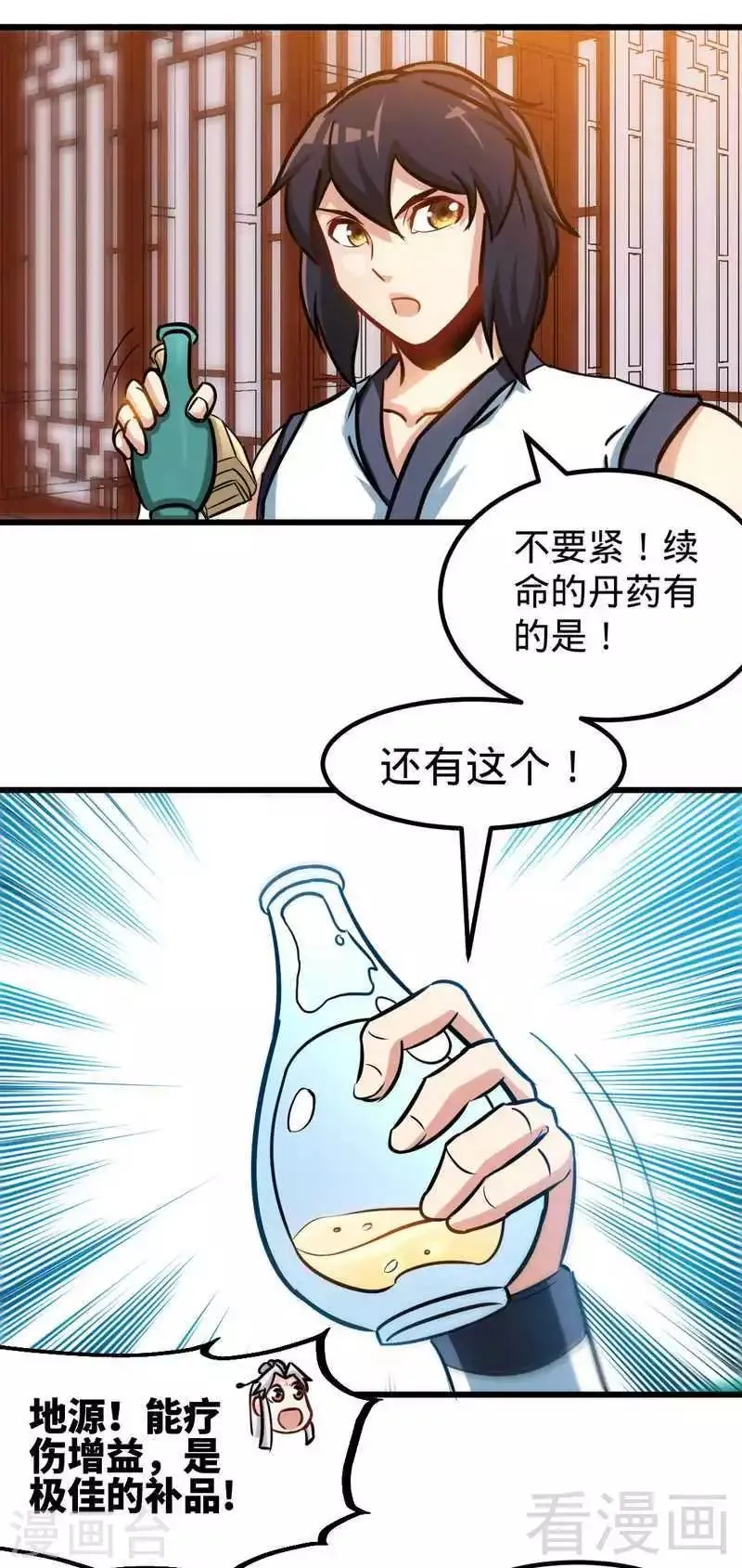 第152话 谁是谁老师？ 第21页