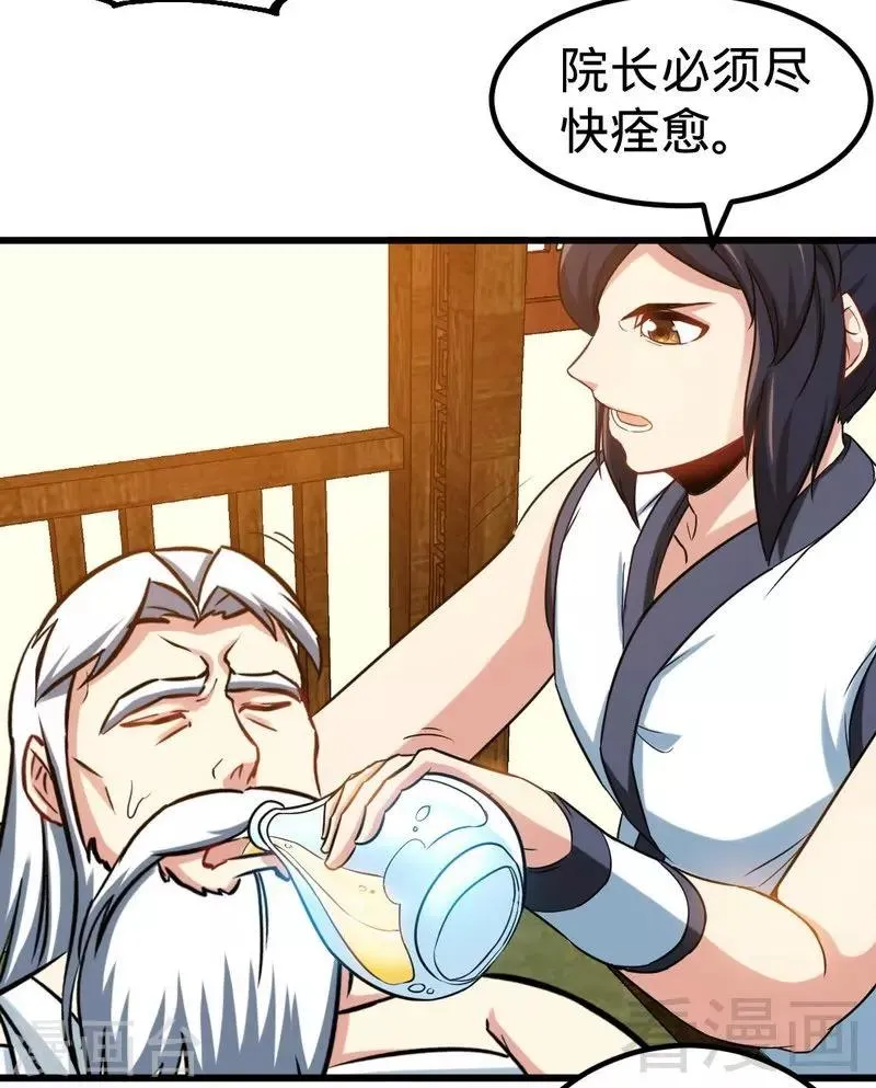 第152话 谁是谁老师？ 第22页