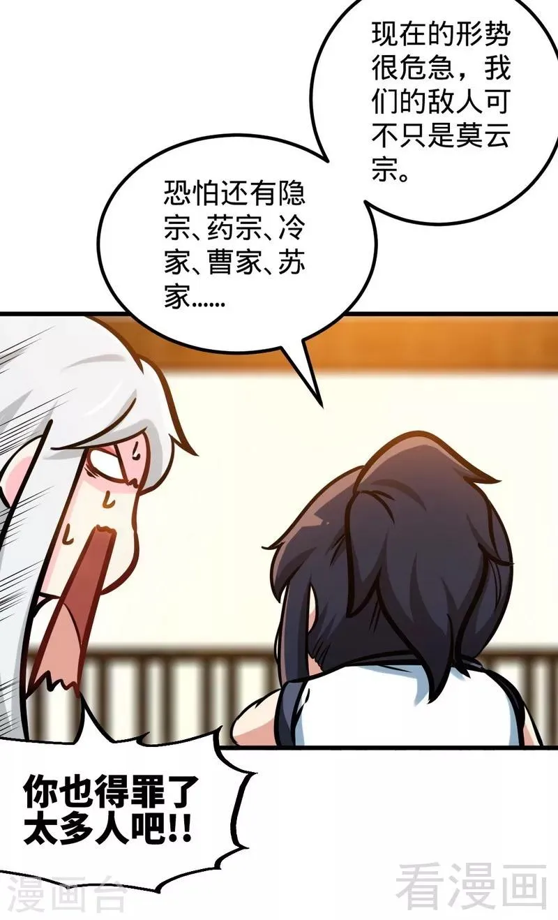 第152话 谁是谁老师？ 第23页