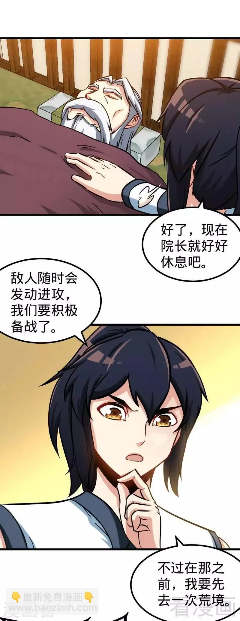 第152话 谁是谁老师？ 第24页