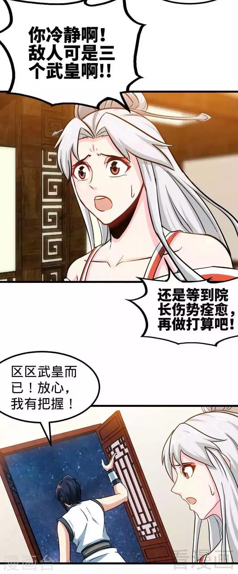 第152话 谁是谁老师？ 第25页