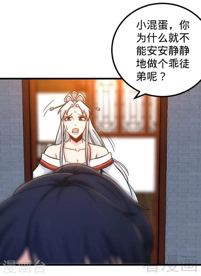 第152话 谁是谁老师？ 第26页